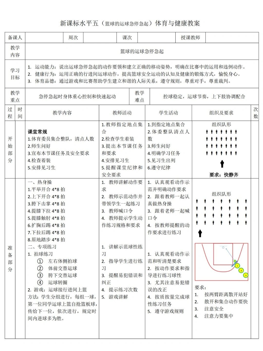 青少年篮球训练教学大纲最新